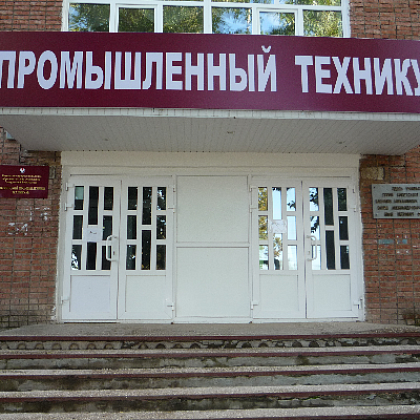   Воткинский промышленный техникум. 